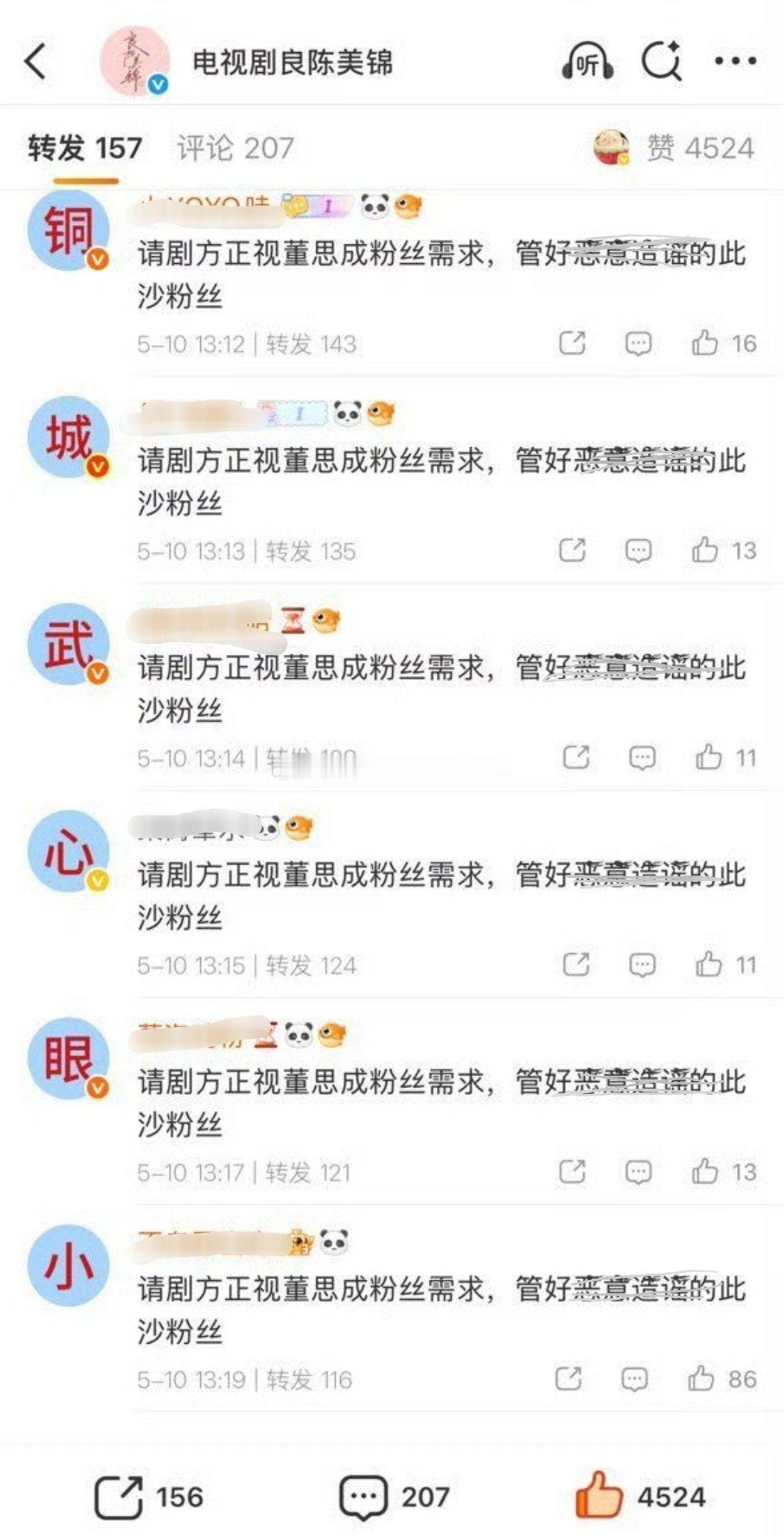 《良陈美锦》还没播完，男主男二家就开始了。。。🙉此沙粉丝质疑董思成加戏、埋 线