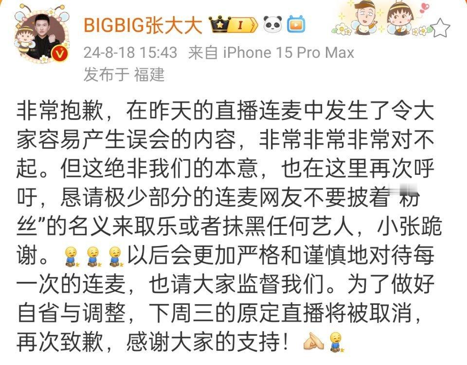 #张大大就直播争议道歉# 张大大就昨日连麦直播争议道歉，称以后会更加严格和谨慎地