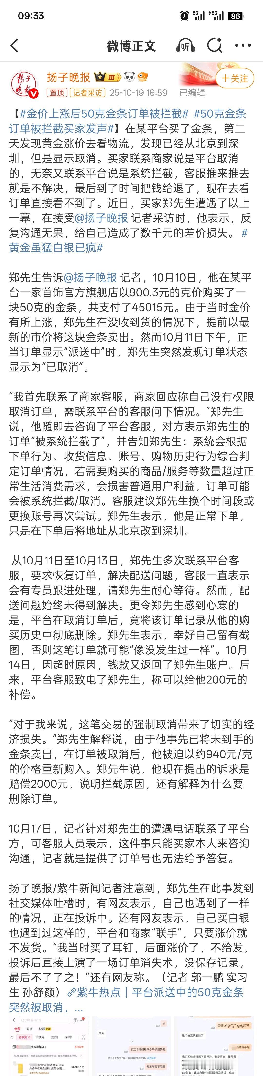 50克金条订单被拦截买家发声系统拦截！真的好牛！如果银行转账或者其他的类似情况都