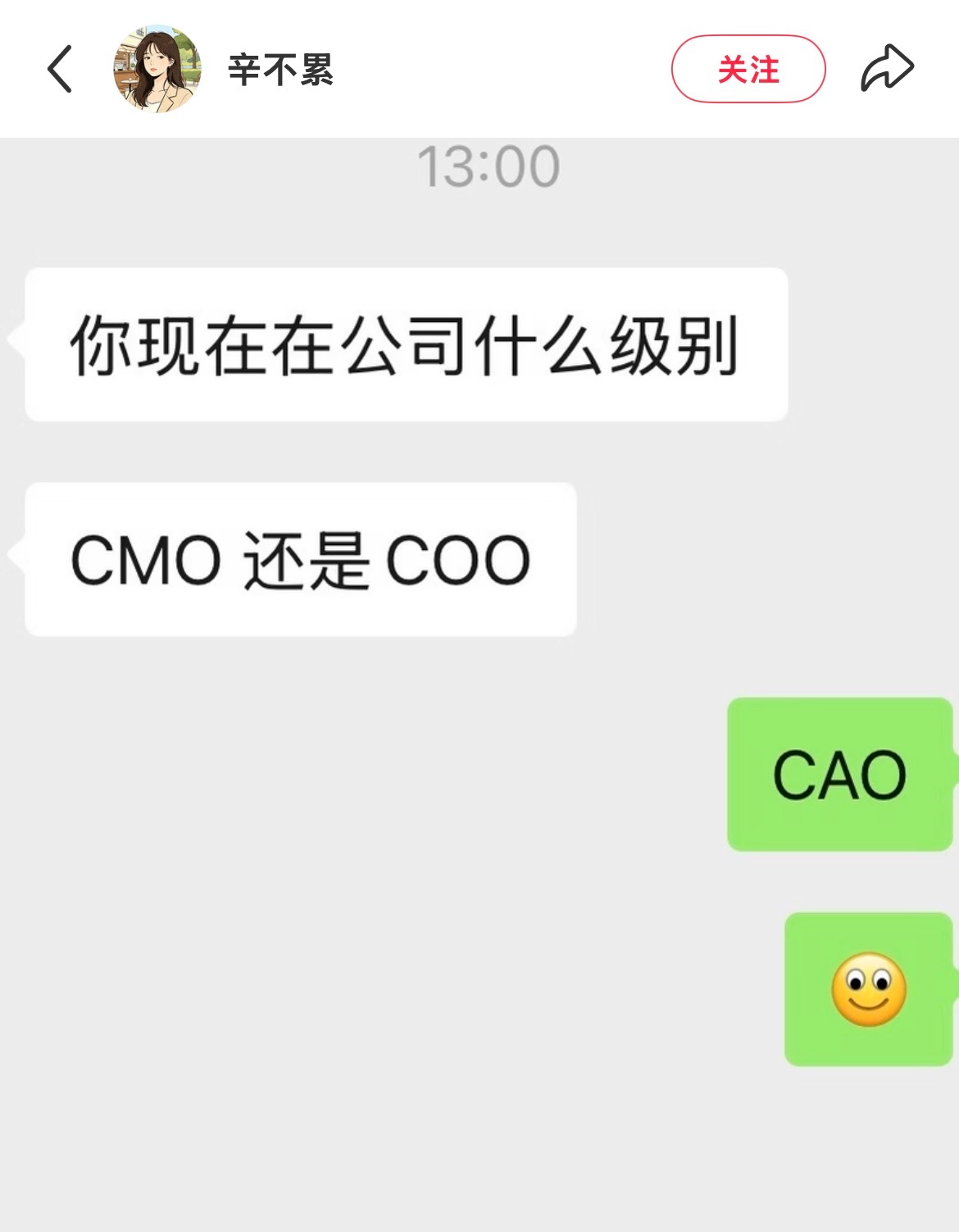 秒懂我真的笑了