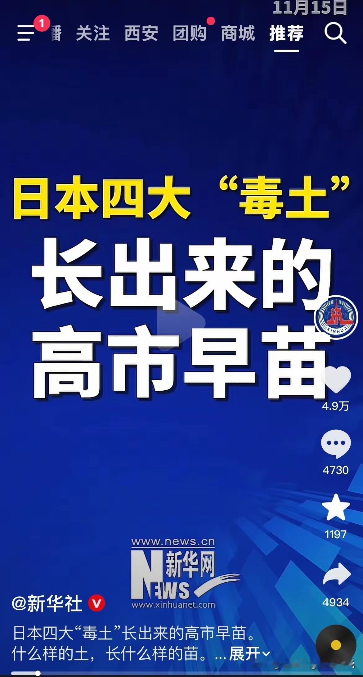 玉渊谭天称高市早苗为“搞事早苗”，新华社更是直接，发文称日本四大”毒土”长出来的