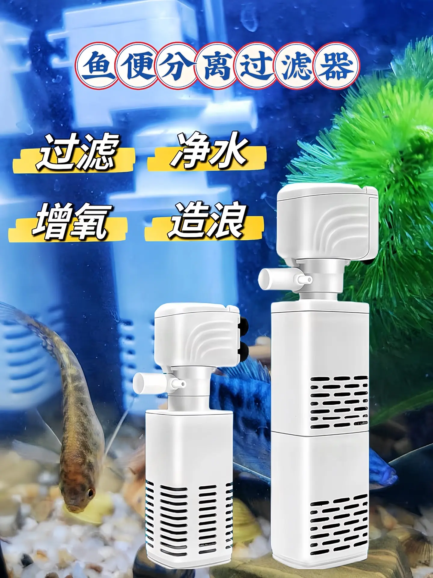 鱼缸内置三合一过滤器，既能造浪打氧又能过滤，新手养鱼必备！以后再也不怕...