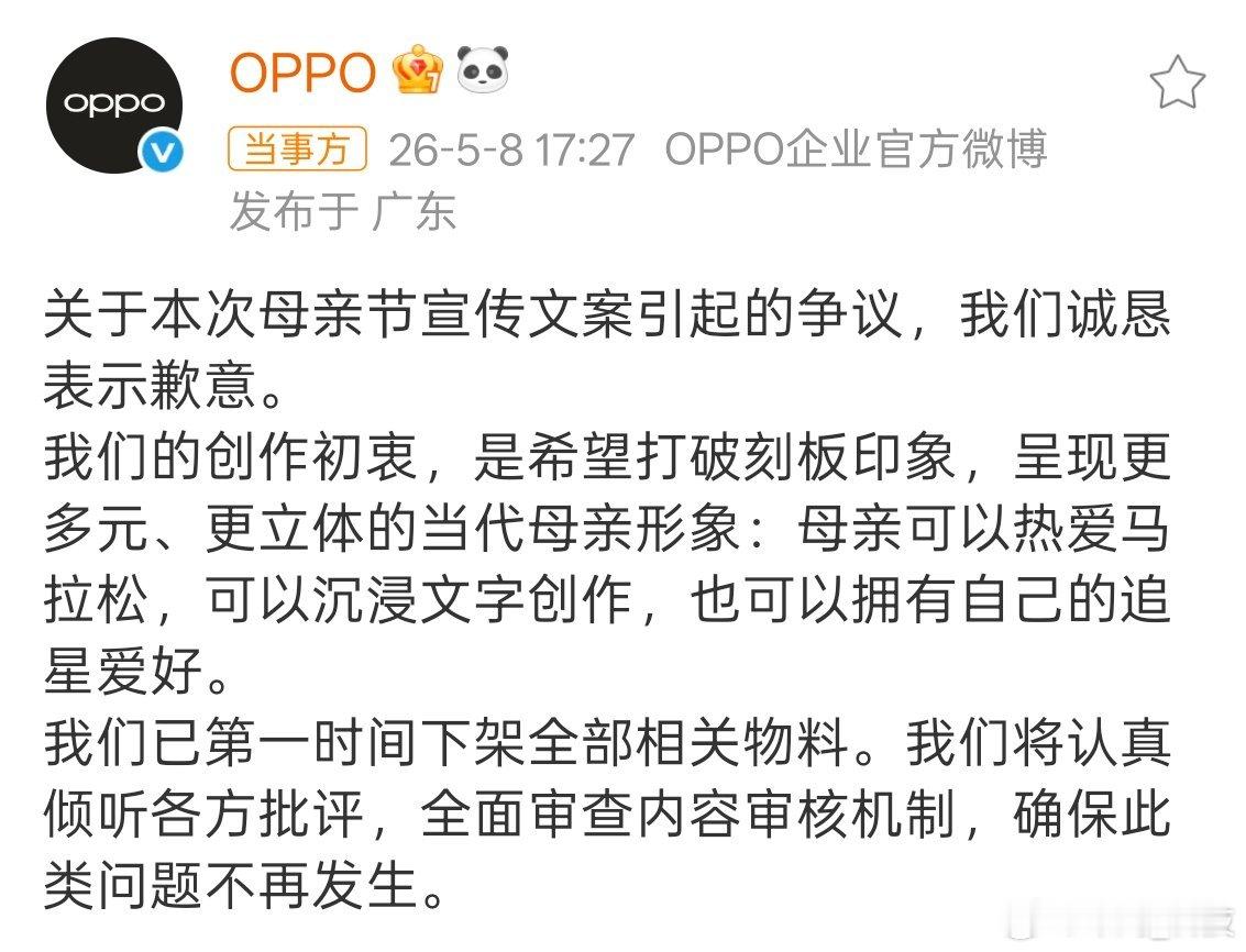 OPPO回应母亲节文案争议应该是哪个“机灵鬼”搞出来的，不过作为公众官方号还是稳
