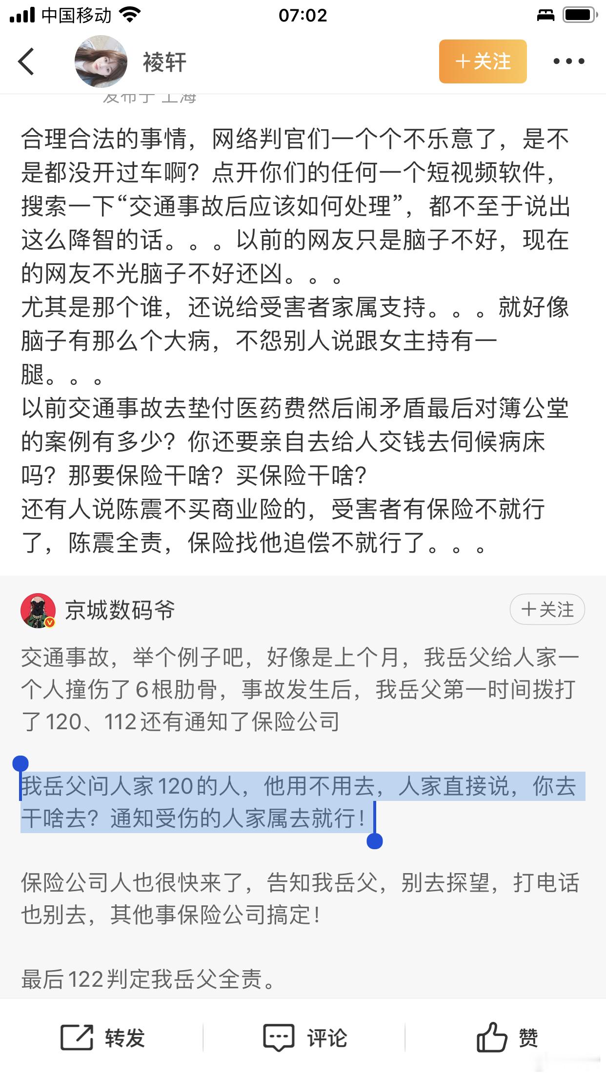 陈震同学是不是也听了类似的流程与忠告，或者担心这么猛烈的撞击，走流程最合规，避免