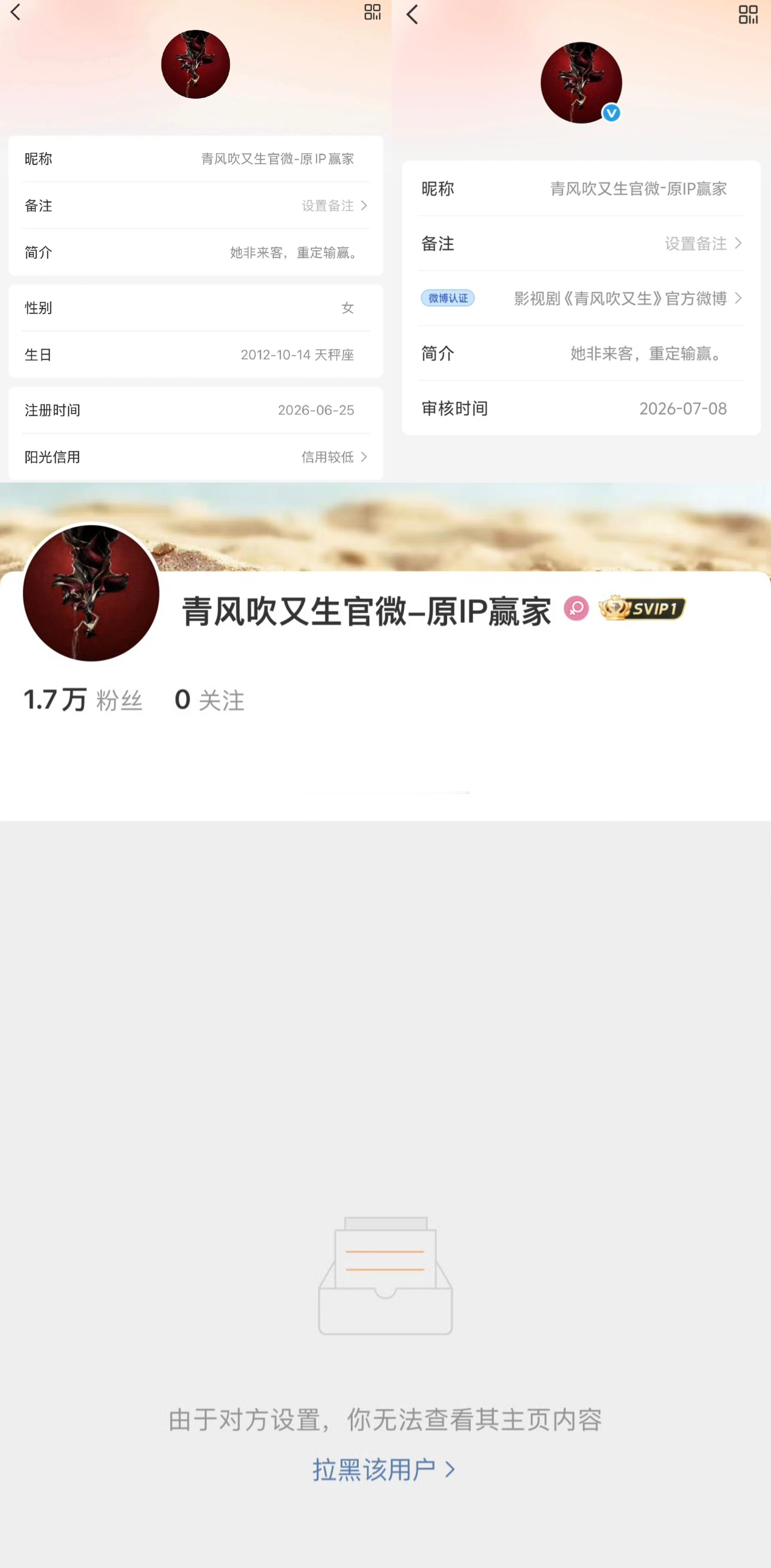 田曦薇、魏大勋《青风吹又生》官微咋了？蓝V认证突然掉了，于是被质疑假官微后，还拉