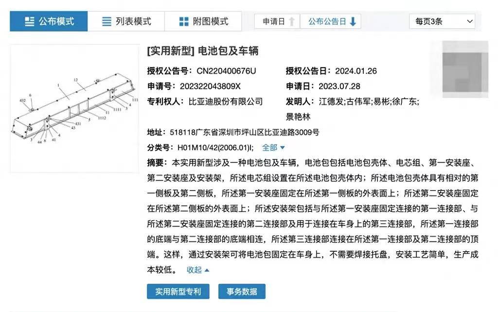 #比亚迪电池包专利获授权，不需焊接托盘，生产成本较低#
国家知识产权局日前发布公