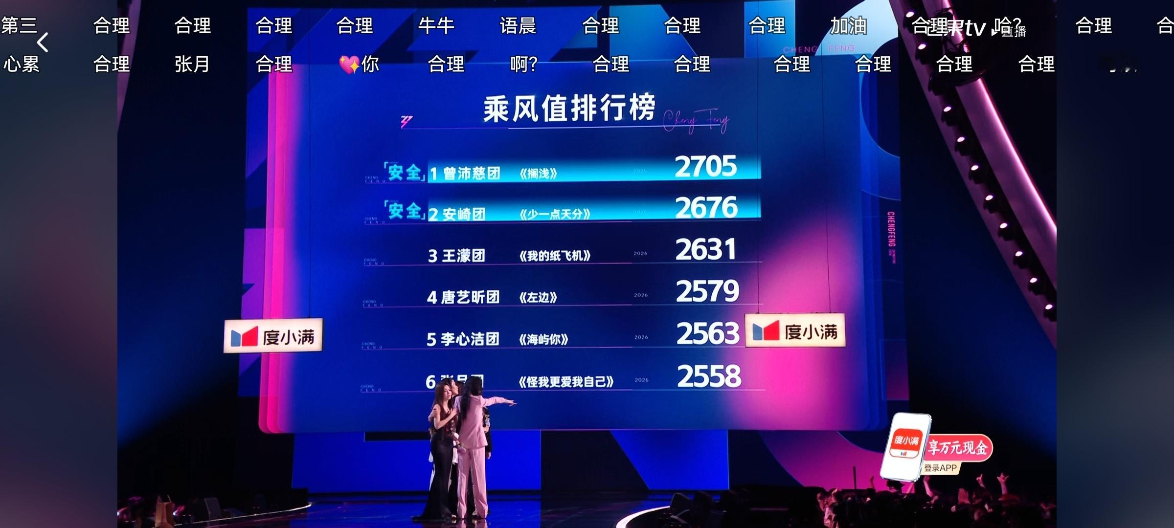 浪姐直播温峥嵘又被带飞了，安全