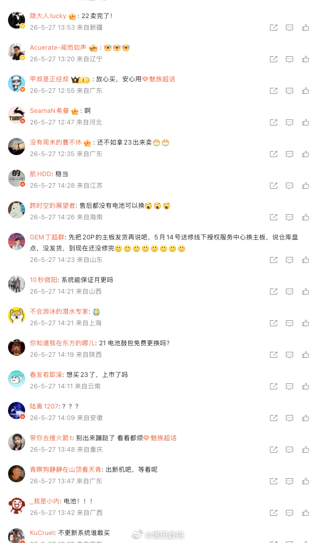魅族官微618放心买，安心用评论区属实扎心了，唉，唏嘘不已～魅族618