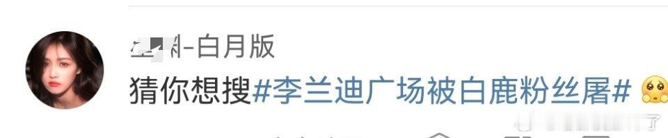 帮这位鹿毛看过了，数数我占了多少条热门[doge] ​​​