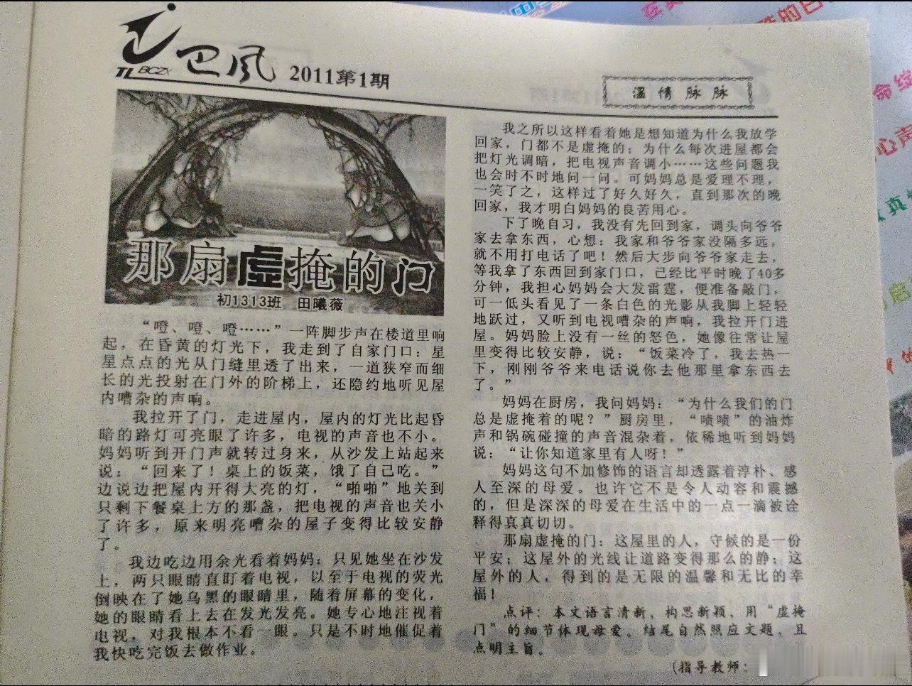 田曦薇初中时候写的登在校刊上的文章田曦薇初中登在校刊上的文章