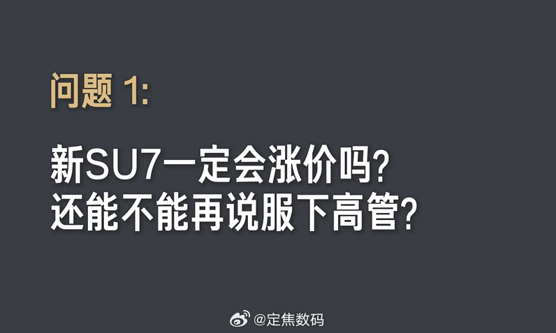 这次不是雷军说服高管，而是高管说服雷总。涨价1万已经很‘雷神’。标配CDC+激光