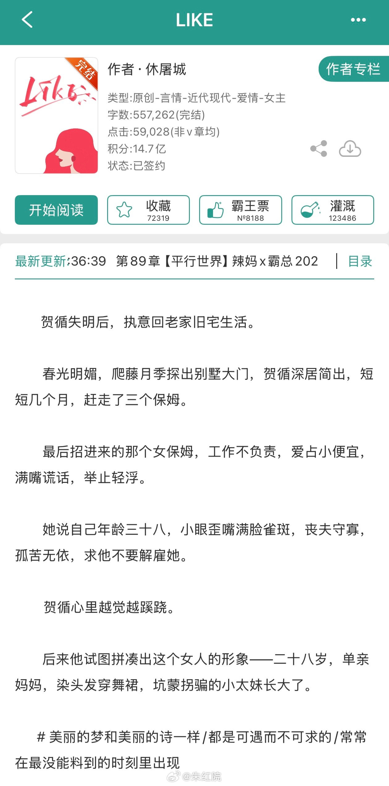 休屠城《LIKE》影视化，将拍电视剧。黎可（单亲妈妈）X贺循（失明霸总） 