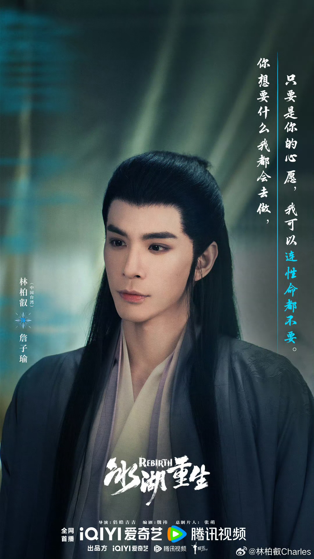 林柏叡  林柏叡 破冰重生，情字为局，乱世浮华，唯愿她好。今日4️⃣月8️⃣日 