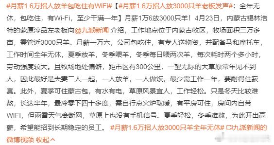 月薪1.6万招人放羊包吃住有WiFi我有个中学同学，第一份工作在电力行业，具体内