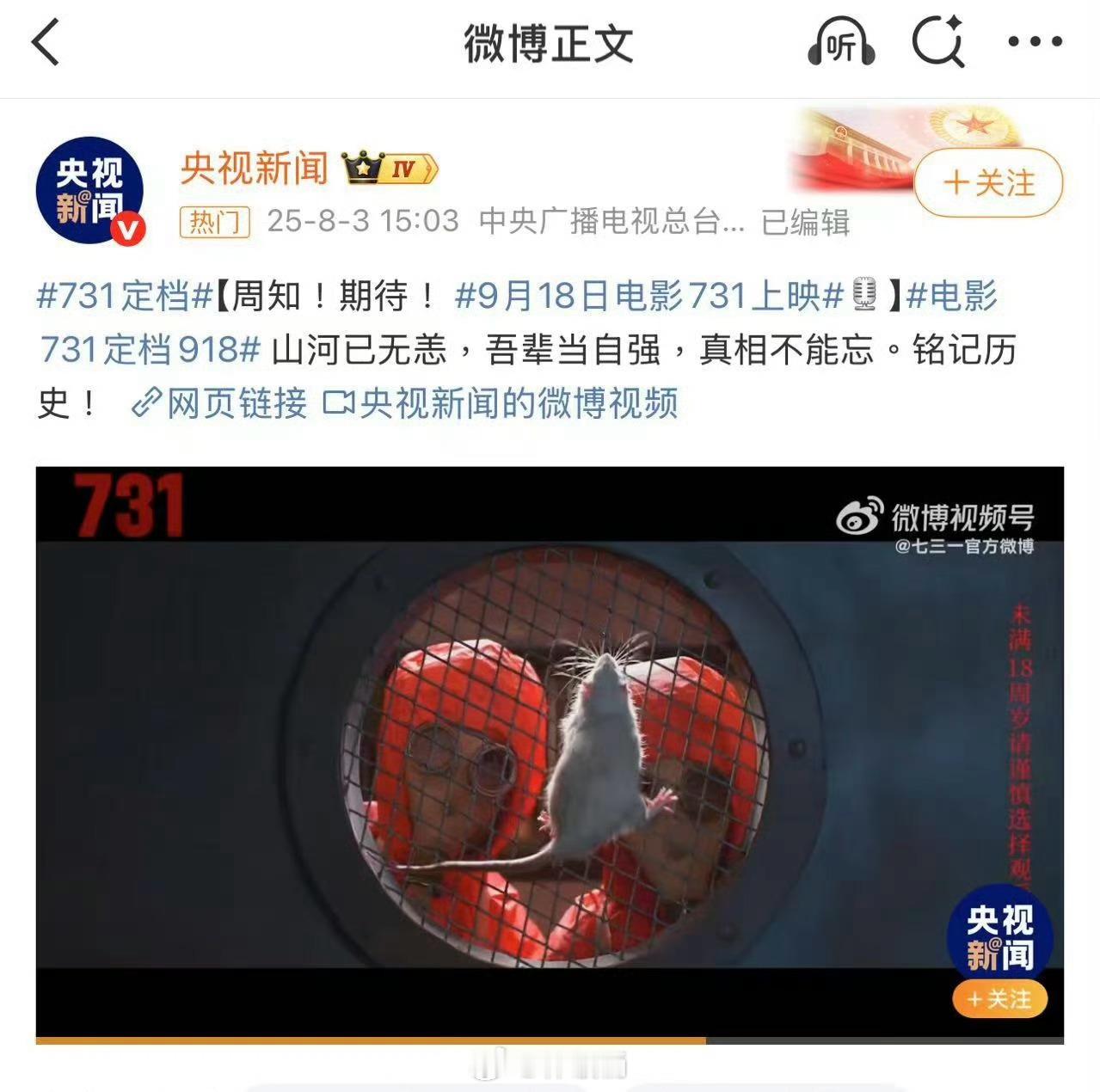 731定档等了好久终于等到定档！央视新闻、人民日报都陆续官宣的定档9.18！！到