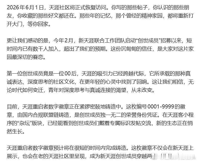天呐时代的眼泪，天涯社区明天要回归了！这是真的久违了
