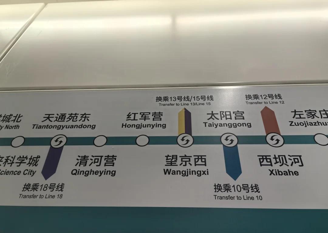 17号线望京西终于来了
在千呼万唤中，17号线望京西站终于在昨天与大家见面了，今