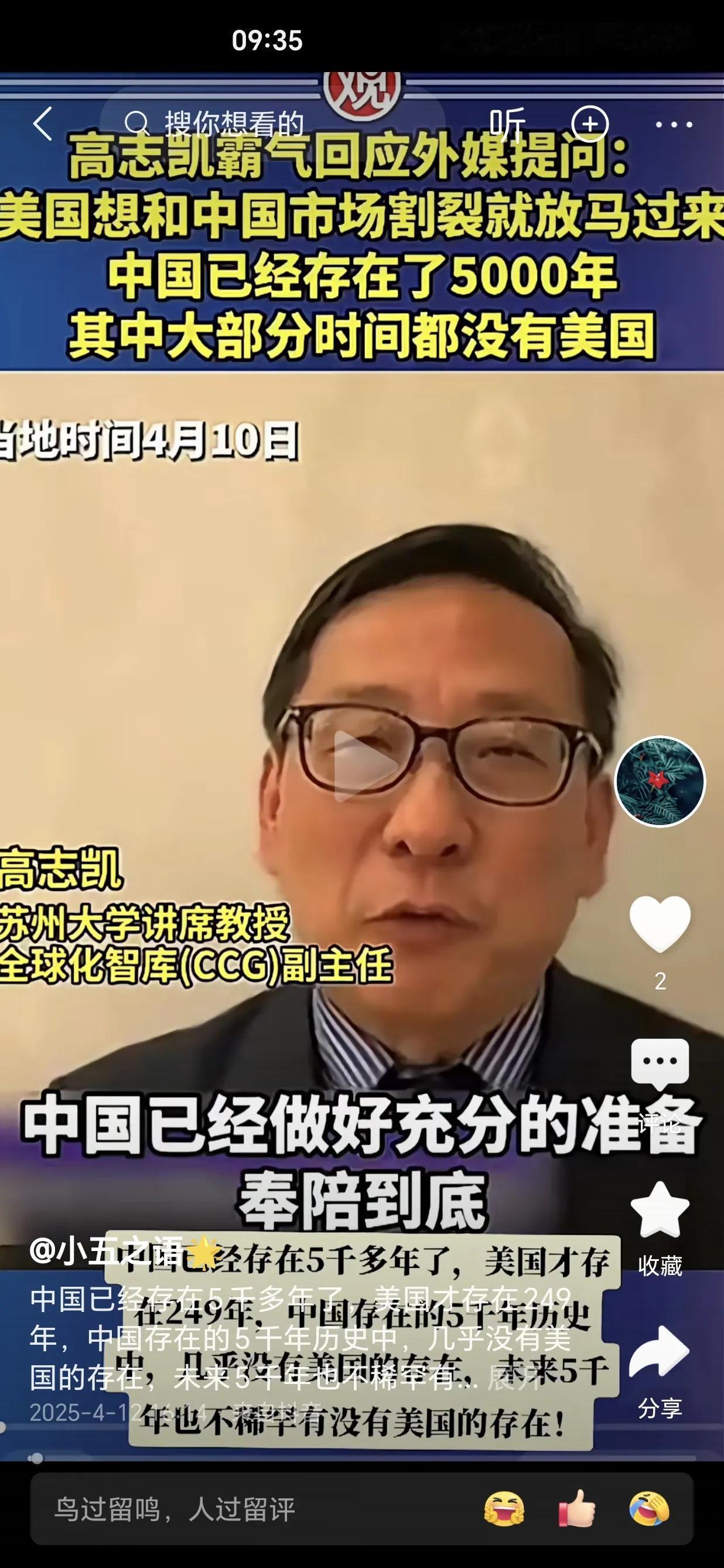 中美贸易战个别人的观点切勿盲从！
高志凯个人观点，不是我们普通人的观点。
最近一