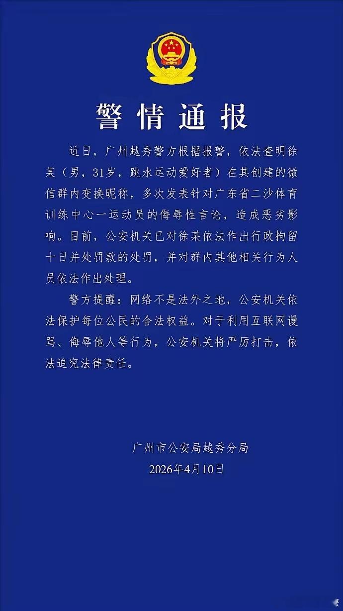 男子微信群多次侮辱全红婵被拘 全红婵网暴处理结果出来了，大快人心！水花征服者联盟