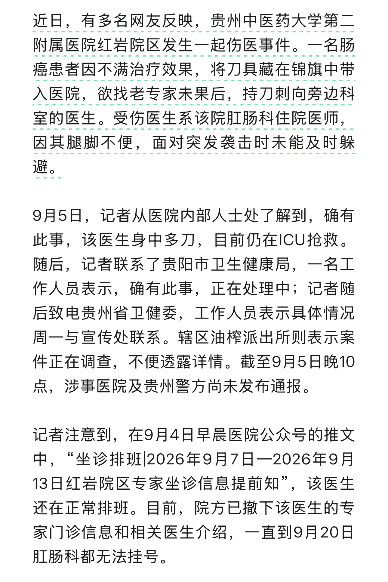 之前媒体报道的发生在贵阳医院的伤医案警方已经发布通报嫌疑人已经被控制，伤者已送医