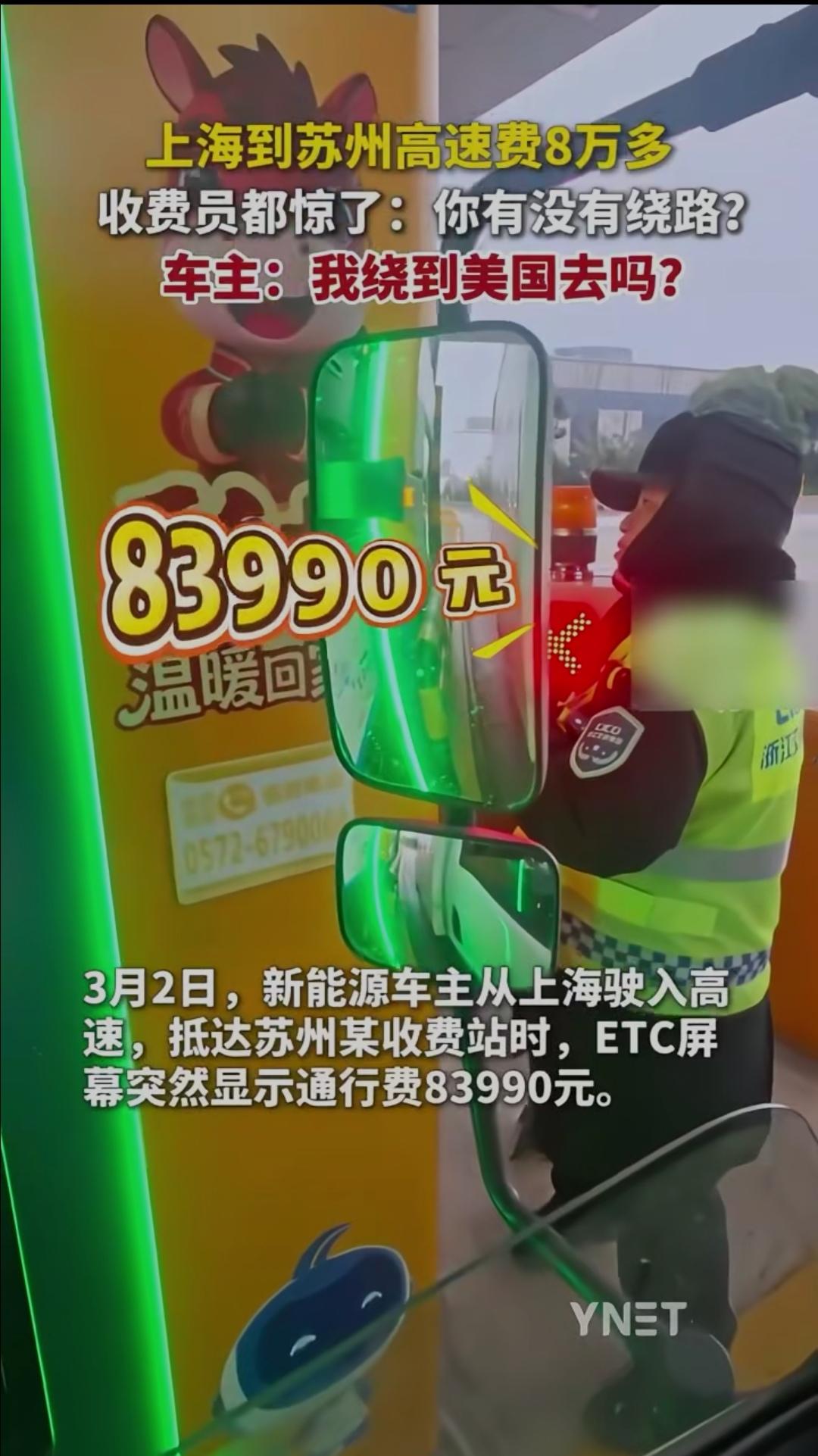 笑疯！上海到苏州高速费8万多，收费员惊问：你绕路了？车主神回复炸翻全网高速打劫费