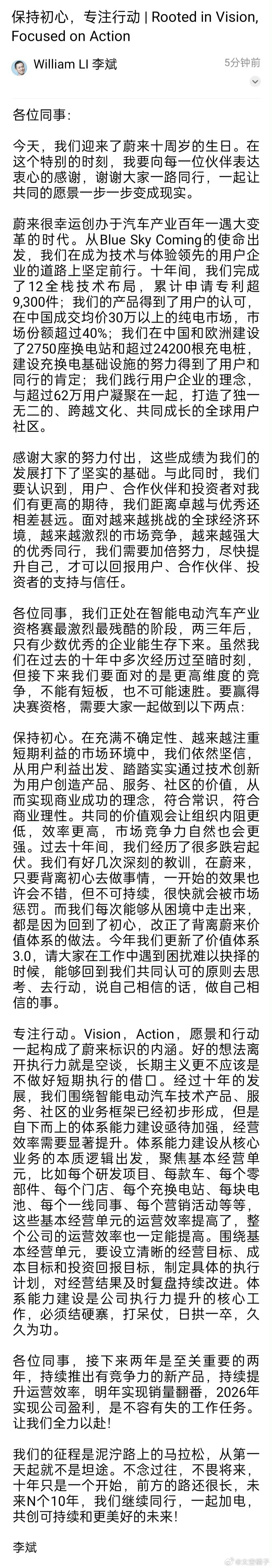 蔚来李斌内部信：1、明年实现销量翻番2、后年实现盈利这两件事是不容有失的任务！ 