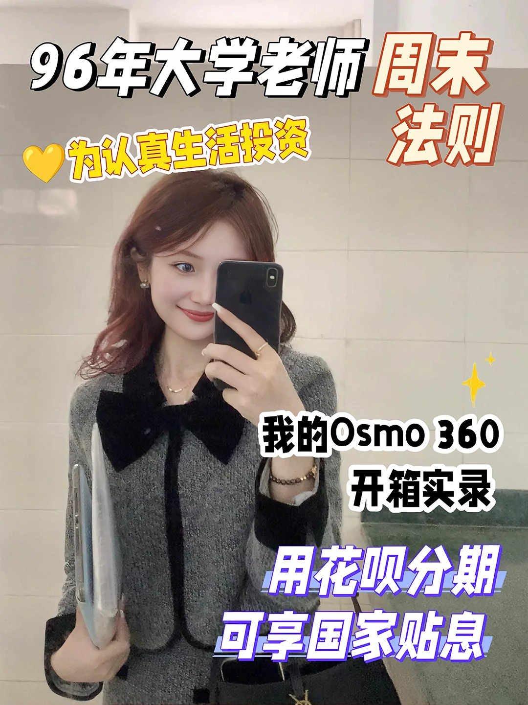 大学老师周末法则：为“认真生活”投资