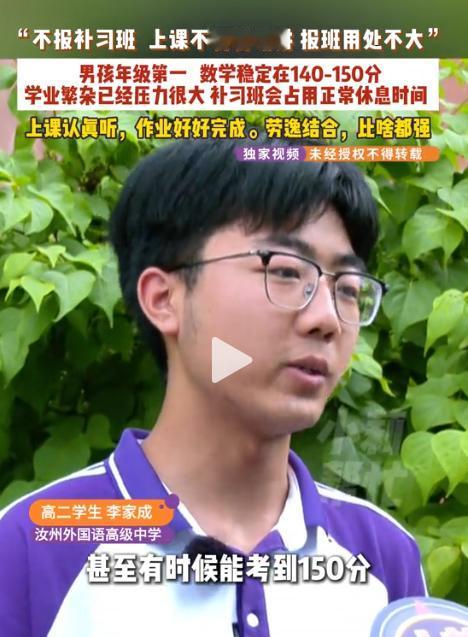 河南平顶山，一个男孩让补习机构集体破防：年级第一，数学接近满分，秘诀就六个字——