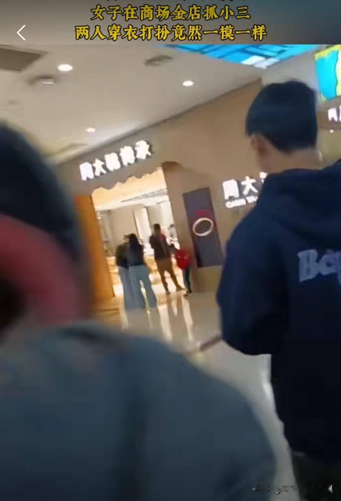 女子在商场金店抓住小三，两人居然穿衣打扮一模一样。
原配妻子抓着小三的头发就是一