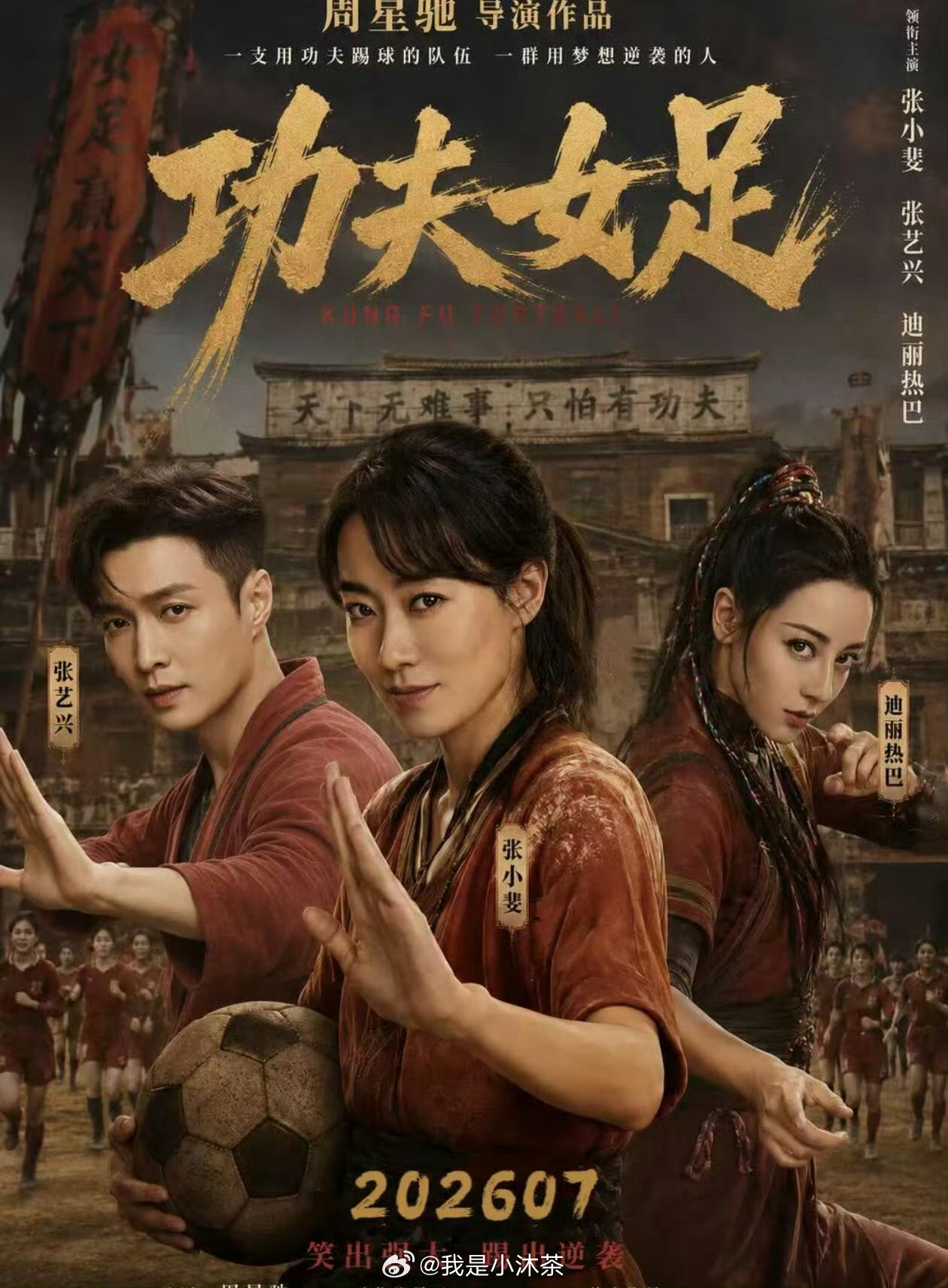 周星驰回来了 期待上映的那一天   我要去电影院支持 