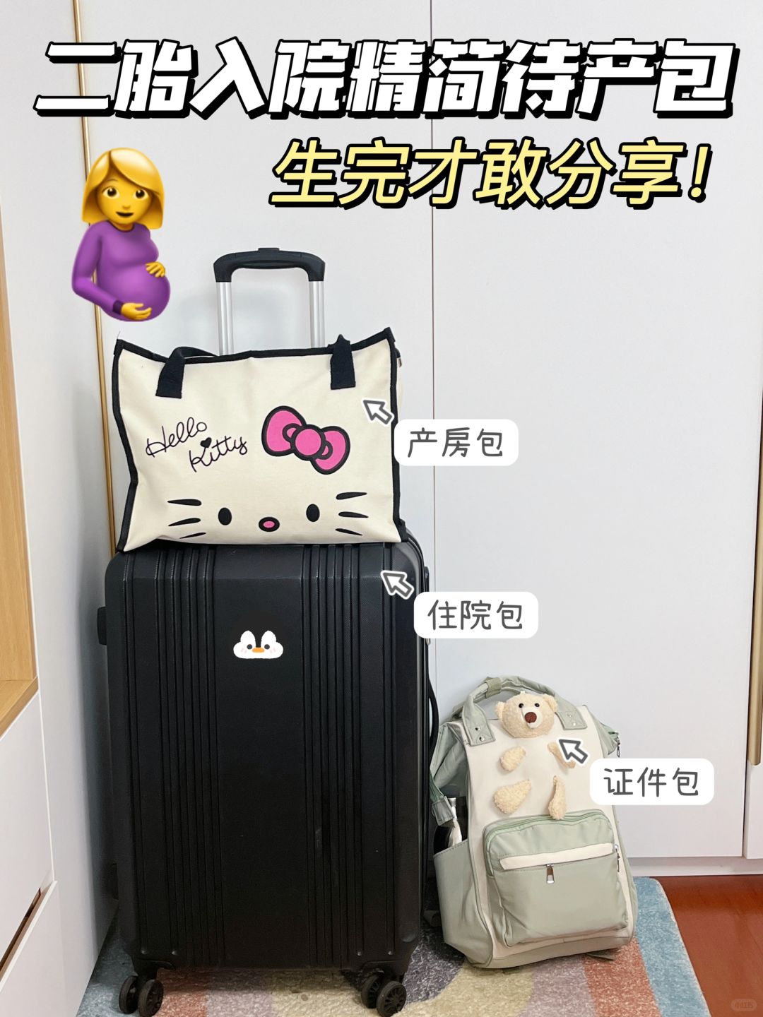🤰产后分享！24年精简龙年待产包在这！