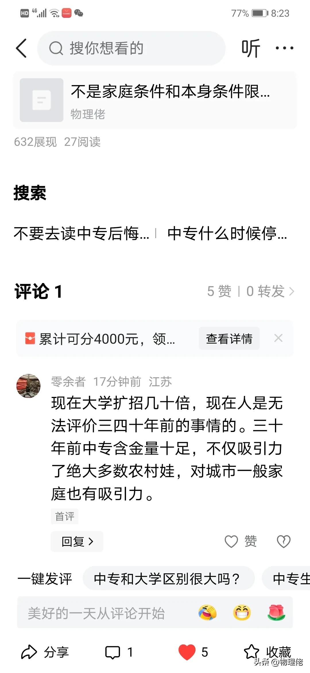 本人在恢复高考后的第二年（1978年），在完全中学担任高中毕业班的教学，对当年的