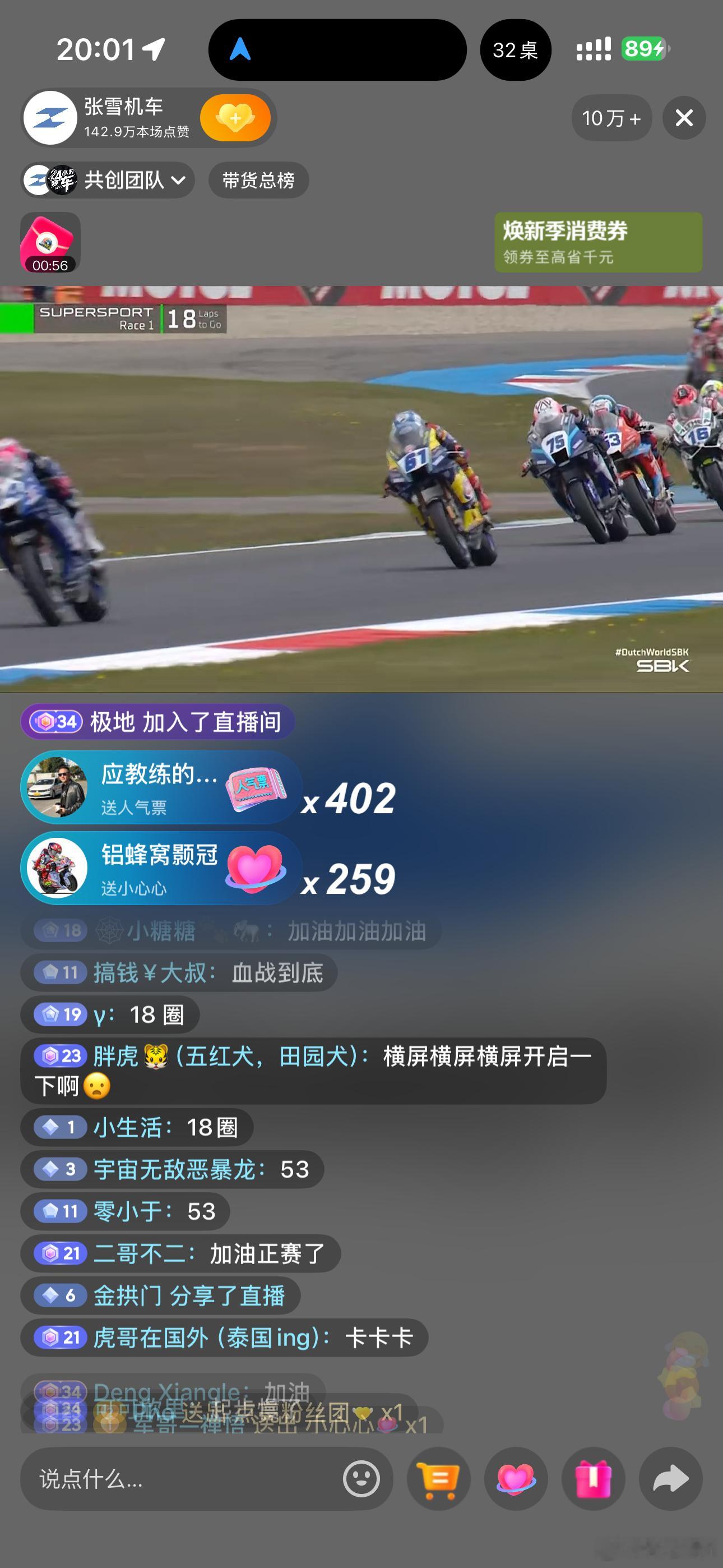 摩托车比赛从来没有被这么高热度的关注过张雪机车荷兰站