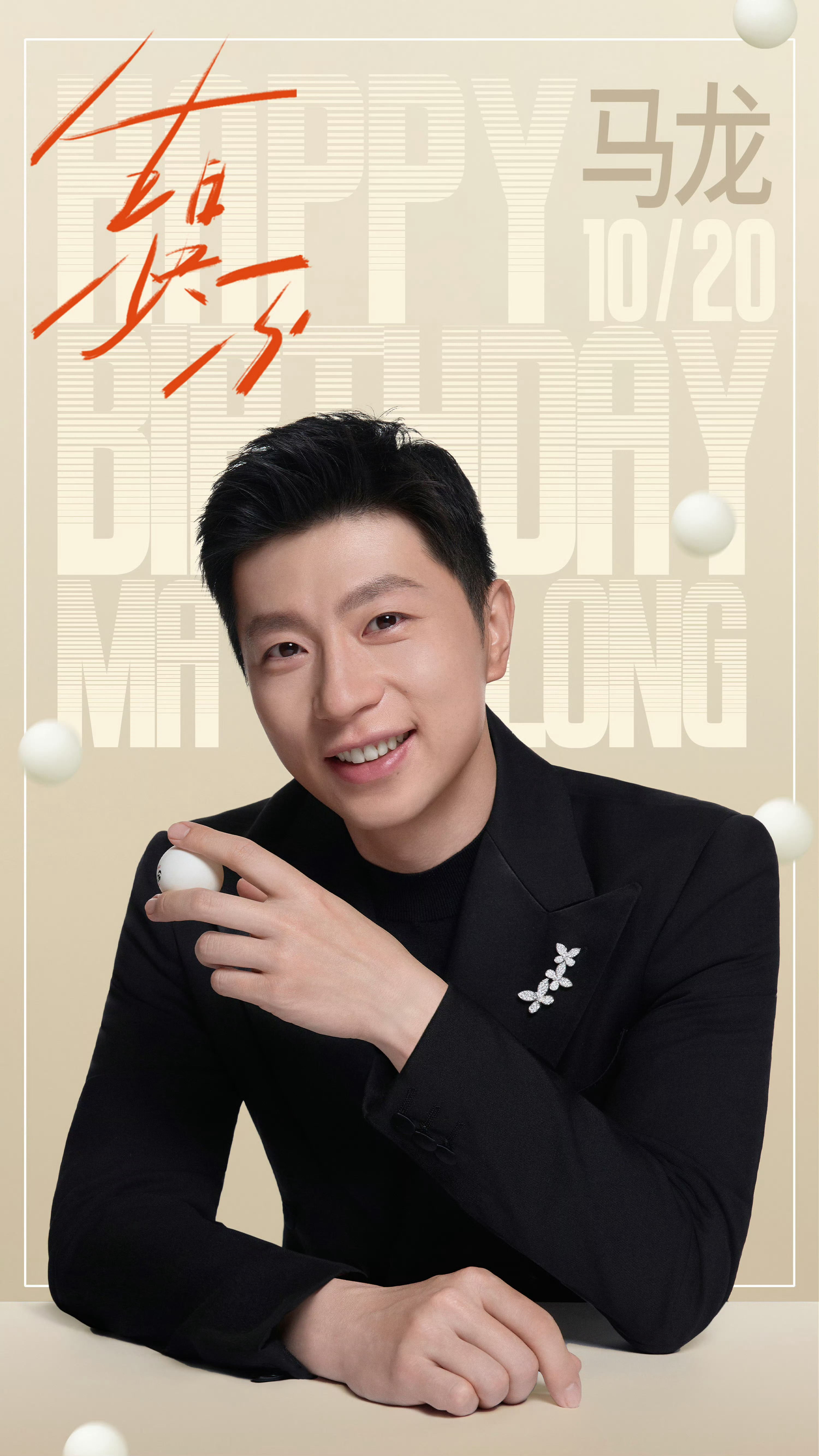 龙队生日快乐​ ​​​
