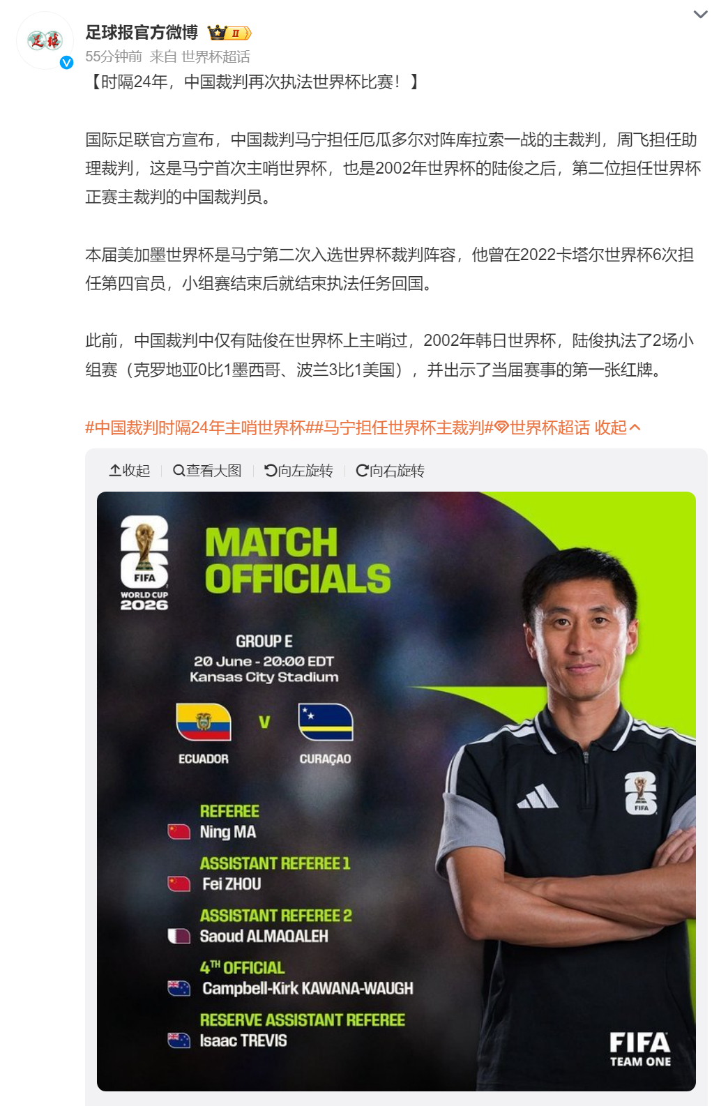 🔻早上八点，时间还行。马宁主哨世界杯海外新鲜事世界杯大v说