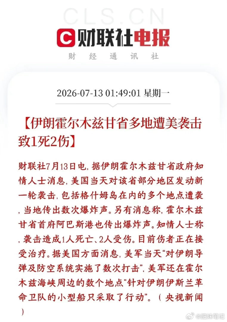 美军一周四次空袭伊朗，冲突全面升级，波斯湾航运风险大增。油价持续走高，通胀反弹，