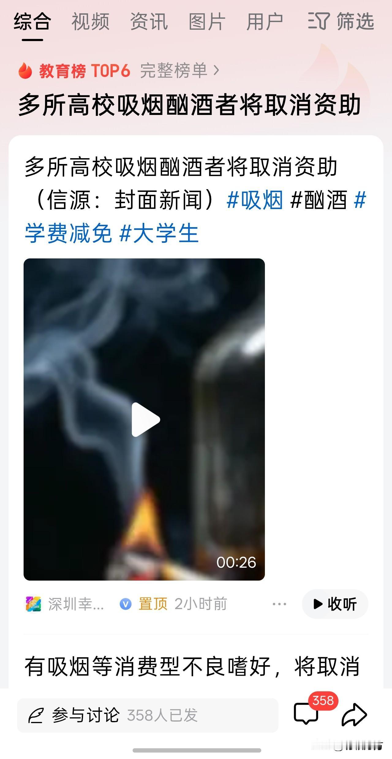 多所高校将取消吸烟酗酒学生的受资助资格，这很正当，外来的资助是为了保障学生的基本