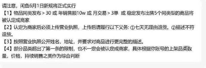 车若初见 闲鱼新规，将明确“经营性卖家”与“闲置个人卖家”之间的边界，还得支持7