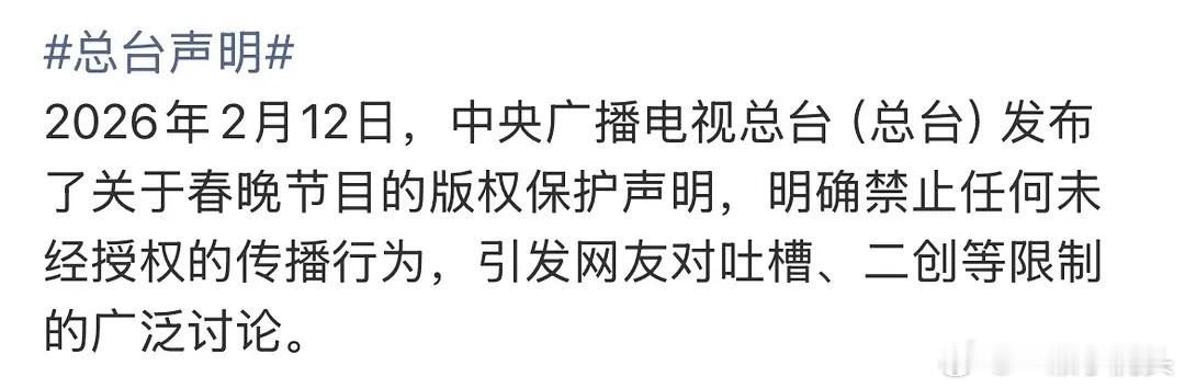 总台央视春晚节目不能搬运吐槽是吧春晚唯一的乐子无了