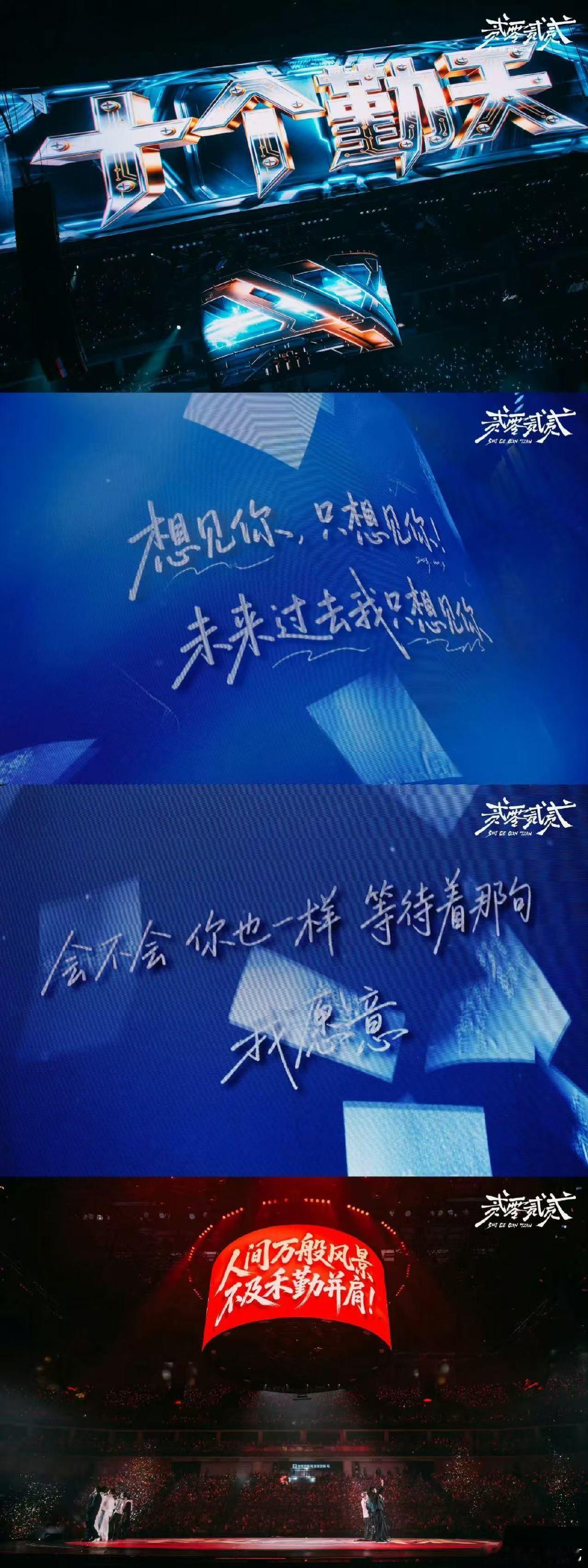 十个勤天特别下午场曝十个勤天杭州站午场取消少年们为下午场反复斟酌筹备，满心皆是诚