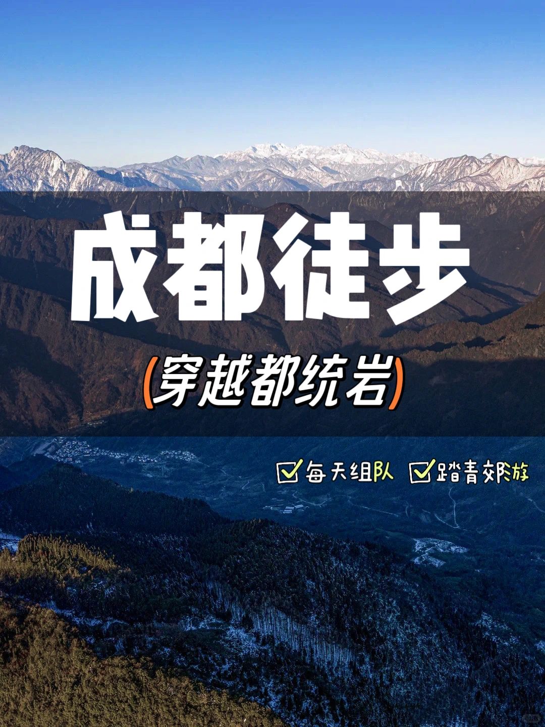 成都周边📍崇州都统岩徒步穿越迷雾森林