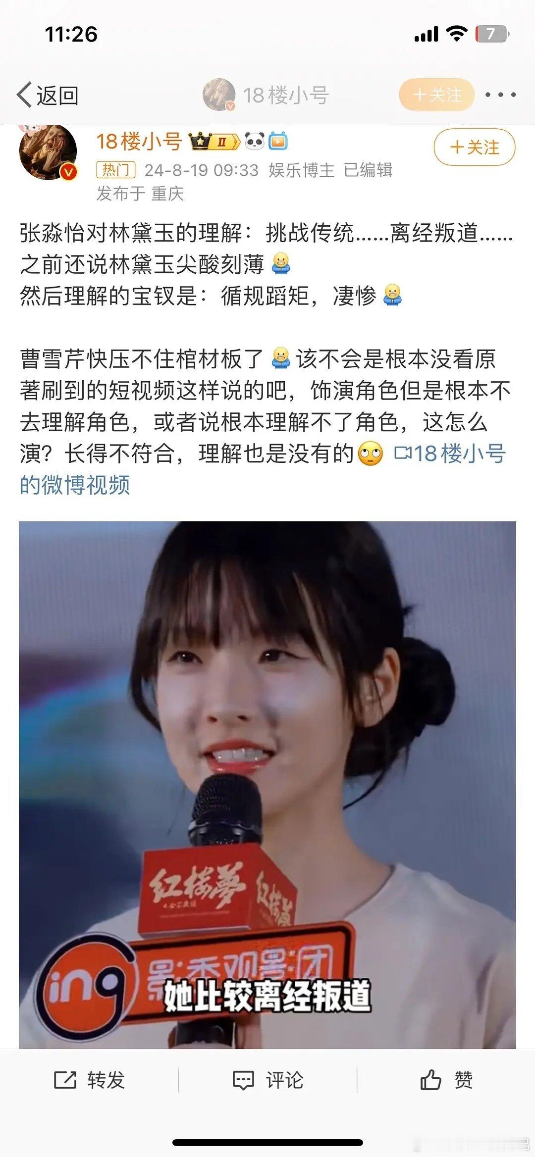 女主首映礼已经给红楼梦倒油了 ​​​