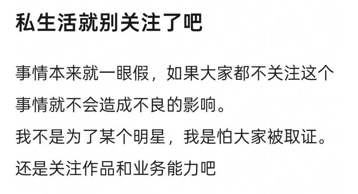 明星的私生活不能被关注吗？ 