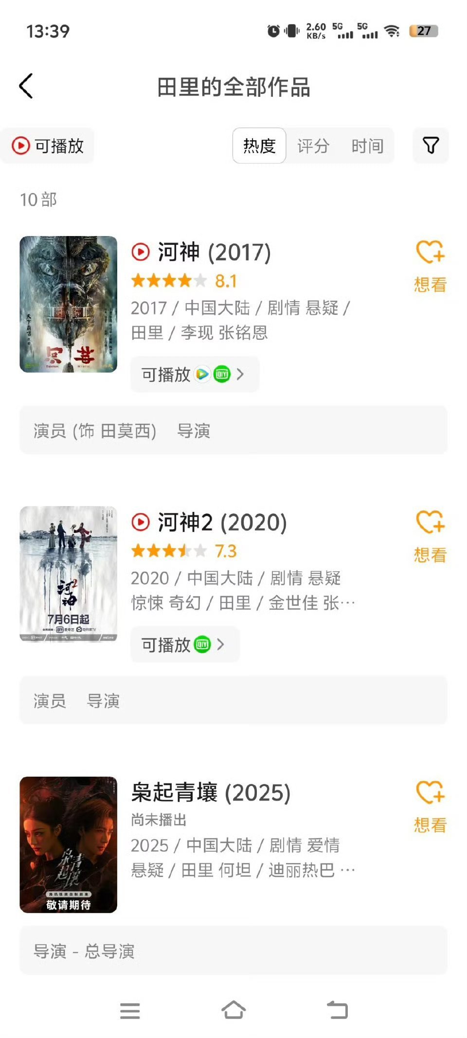 才发现迪丽热巴陈星旭的《枭起青壤》和金世佳王紫璇的《河神》是同一个导演[可怜][