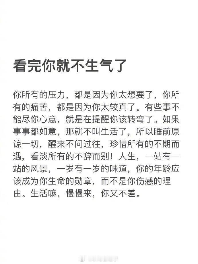 生活嘛，慢慢来，你又不差 ​​。 ​​​