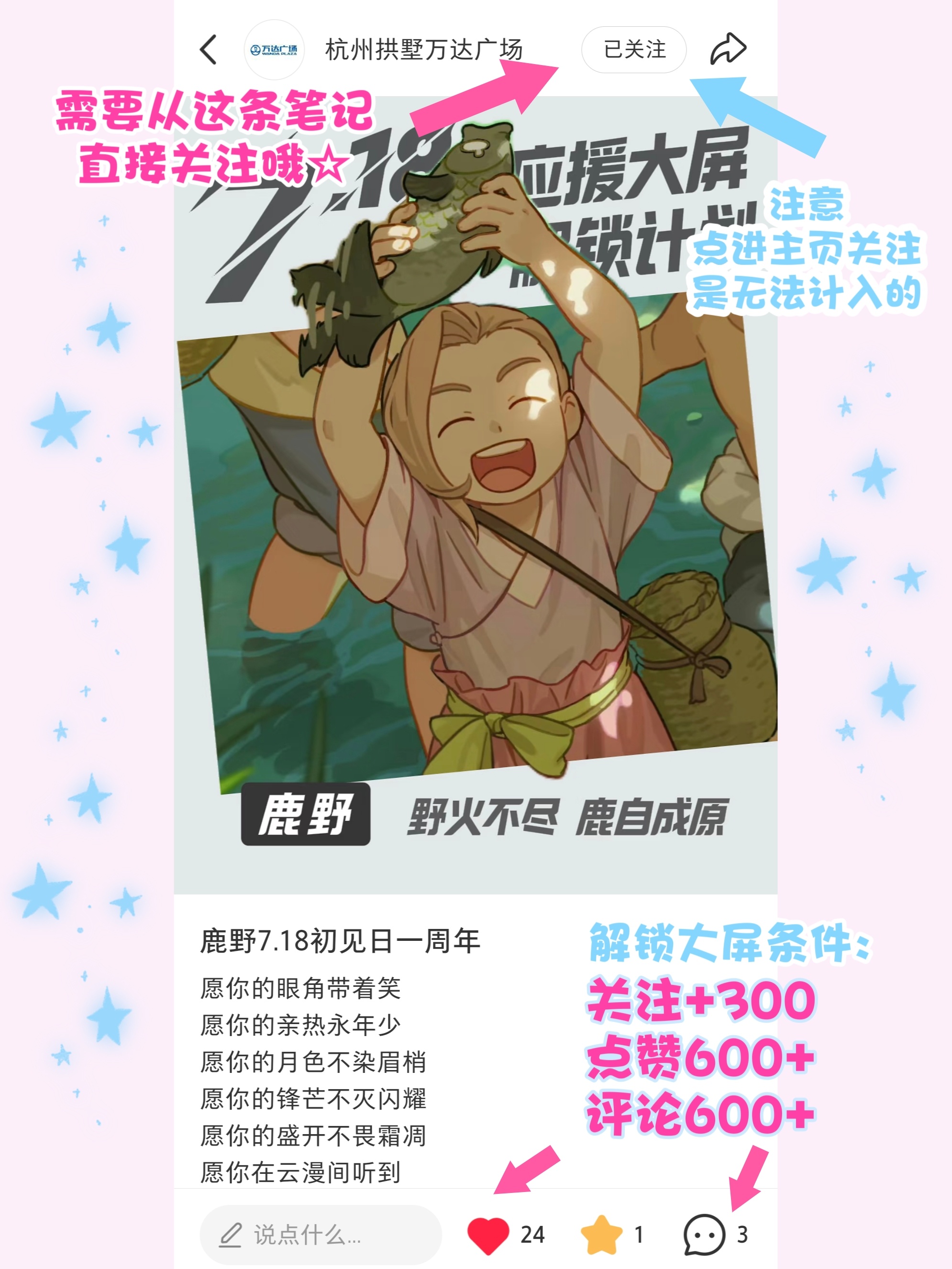帮扩一下鹿野大屏应援活动☆ 这个活动是要💖和🍎和关氵主，不用⭐，别看错了呀。