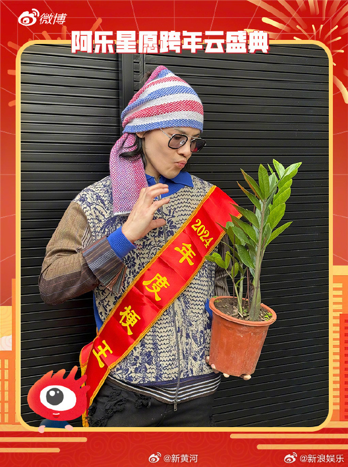 【#向佐抱盆栽致敬香港小姐#】12月17日，#阿乐星愿跨年云盛典#之2024年度