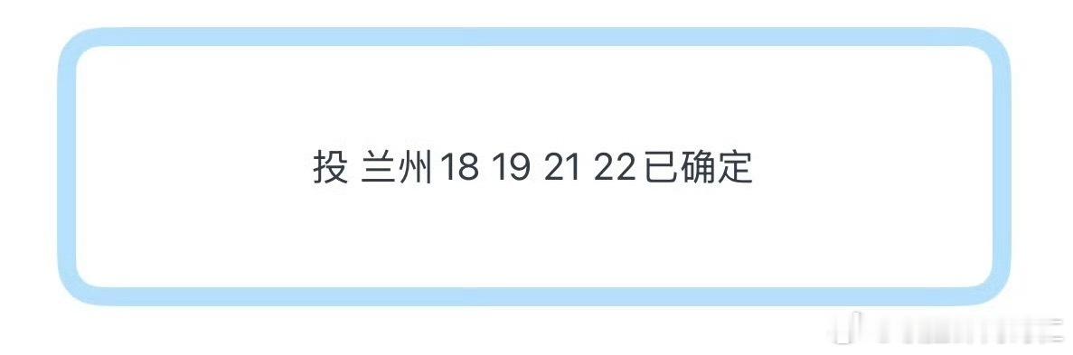 兰州还约不约起 