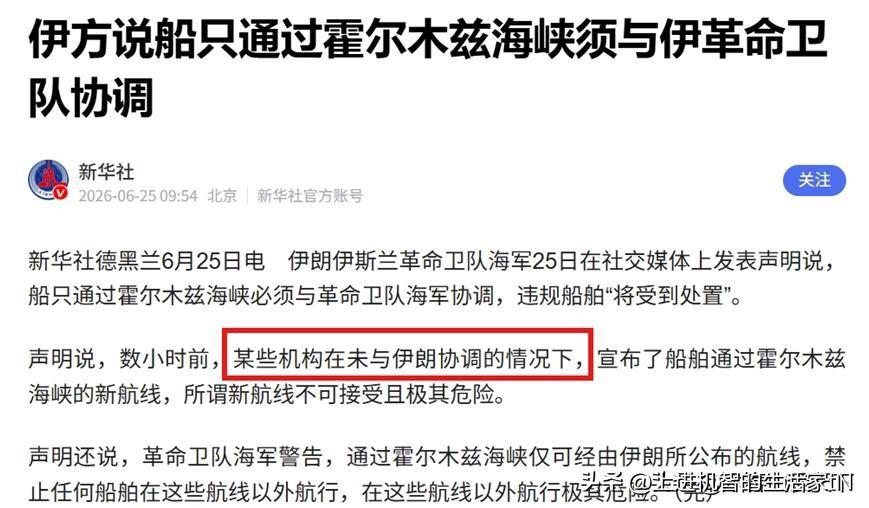 在美伊谅解备忘录中，伊朗承诺商业船舶在60天内免费通行霍尔木兹海峡。6月24日，