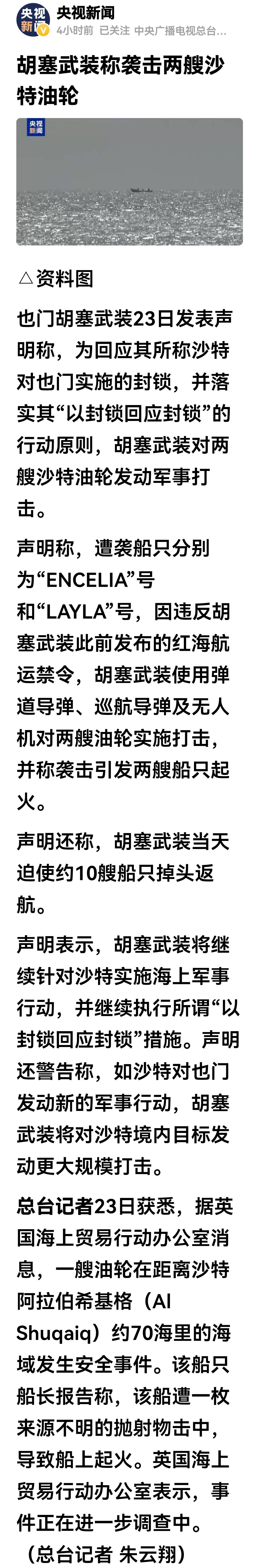 沙特遇到大麻烦了，23号，胡塞武装称他们发射了巡航导弹对两艘沙特油轮进行了打击，